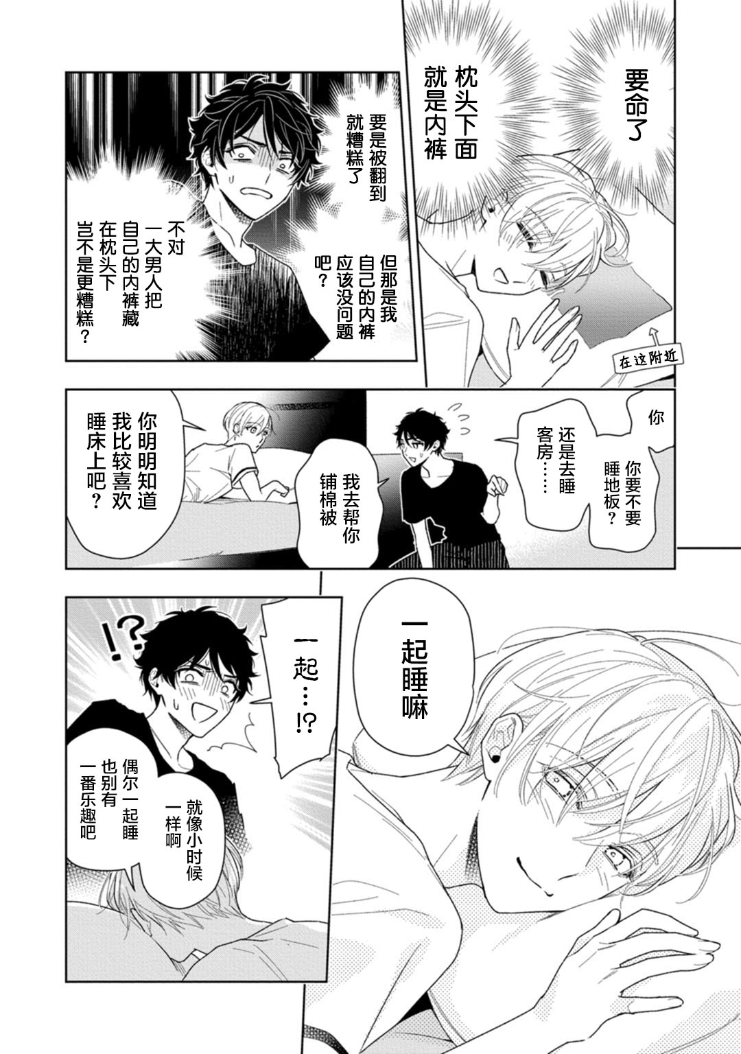Aniki no ichiban Oishii Tokoro | 老哥最可口的部位 act.1—3 - Page 22