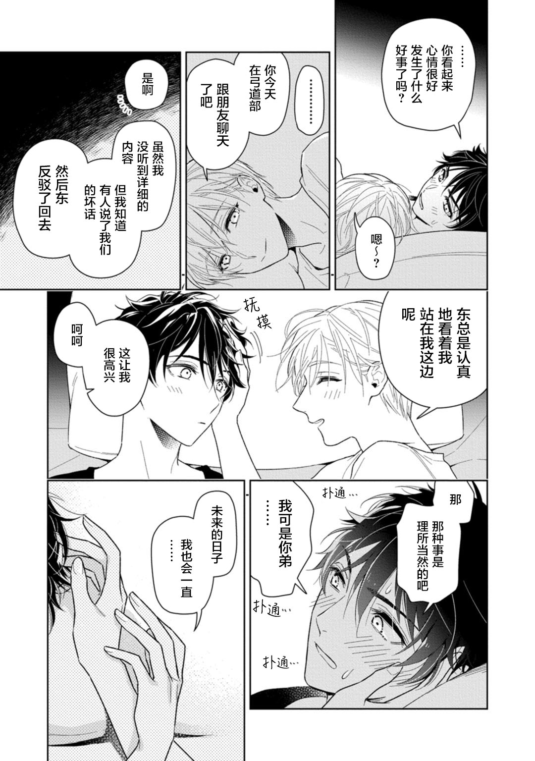 Aniki no ichiban Oishii Tokoro | 老哥最可口的部位 act.1—3 - Page 25