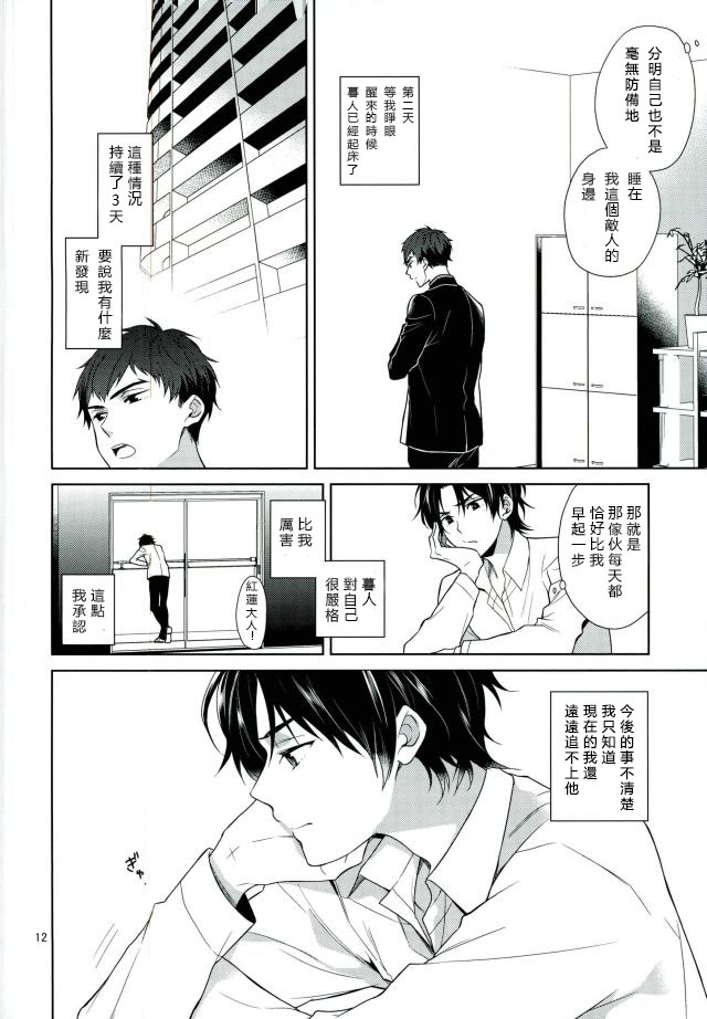 Chuuburarin no Ashita - Page 11