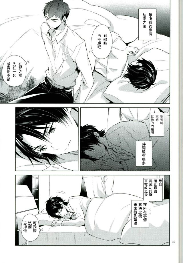 Chuuburarin no Ashita - Page 37