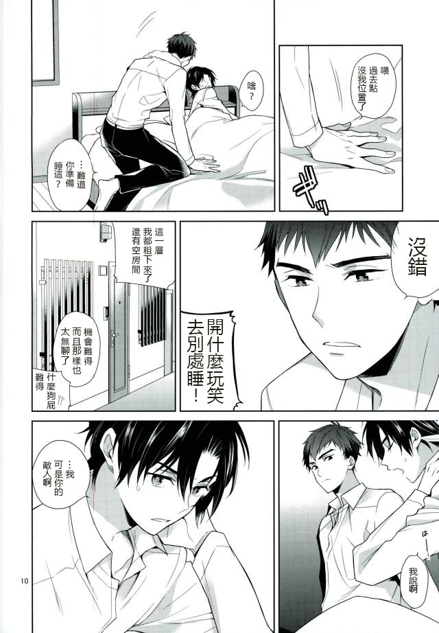 Chuuburarin no Ashita - Page 9
