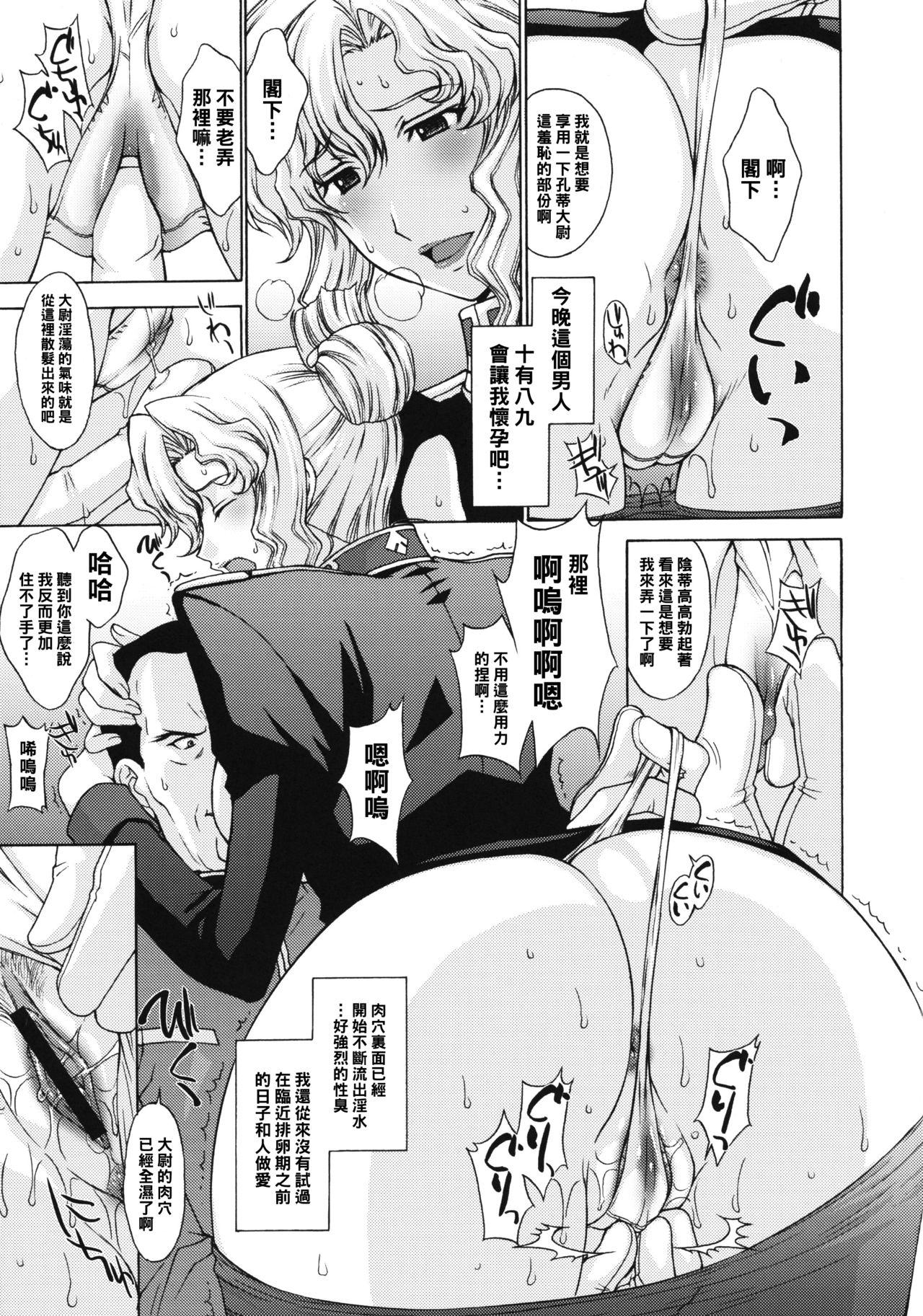 ZEON LostWarChronicles 【インビジブル・ナイツの日常】&【エルラン陥落。】 (機動戦士ガンダム戦記 -Lost War Chronicles-)（Chinese） - Page 14