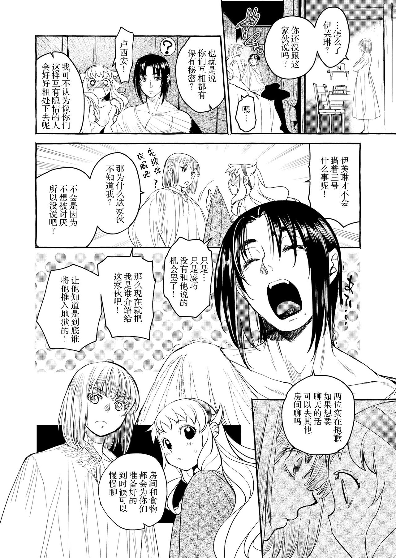Saint Foire Festival/eve Evelyn:4 - Page 71