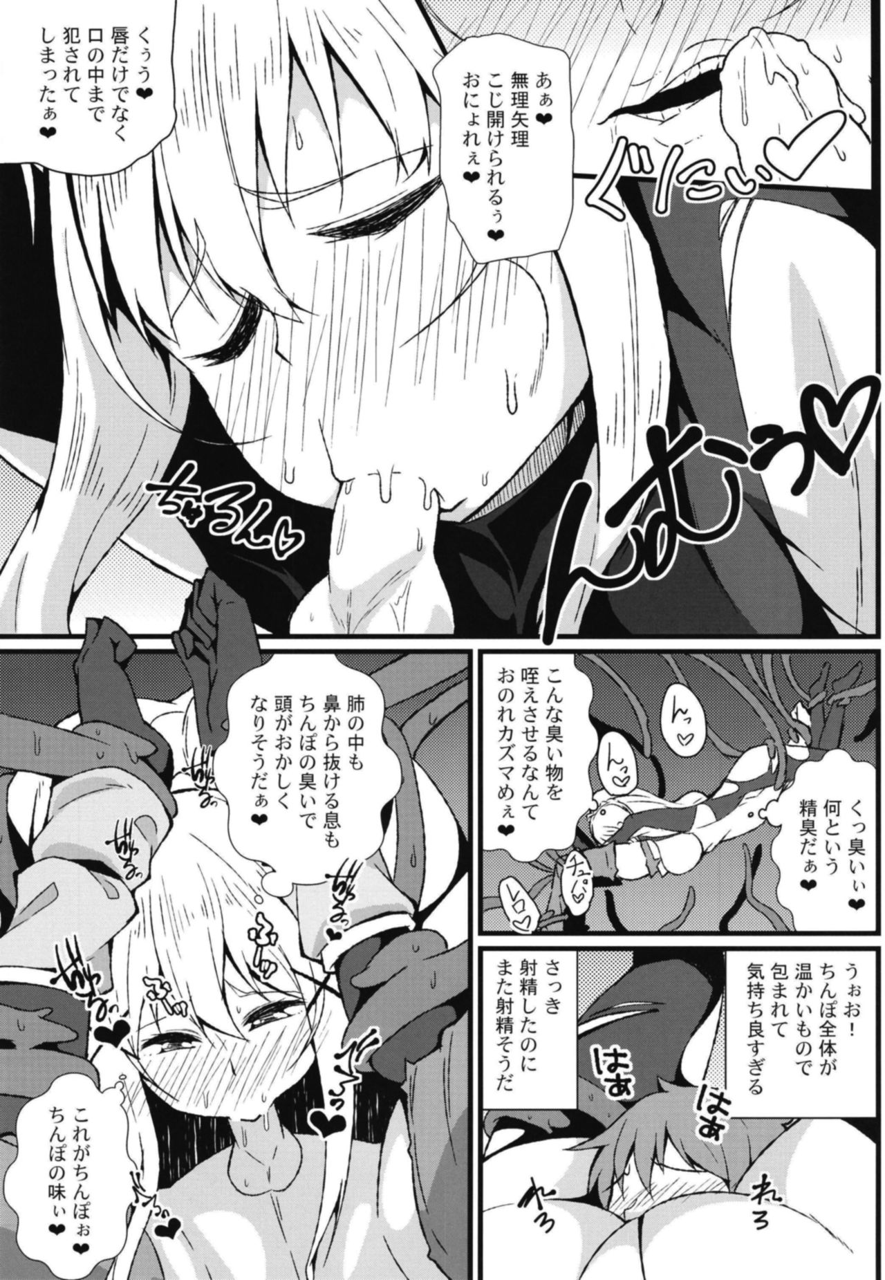Kono Subarashii Wana de Darkness to! - Page 14