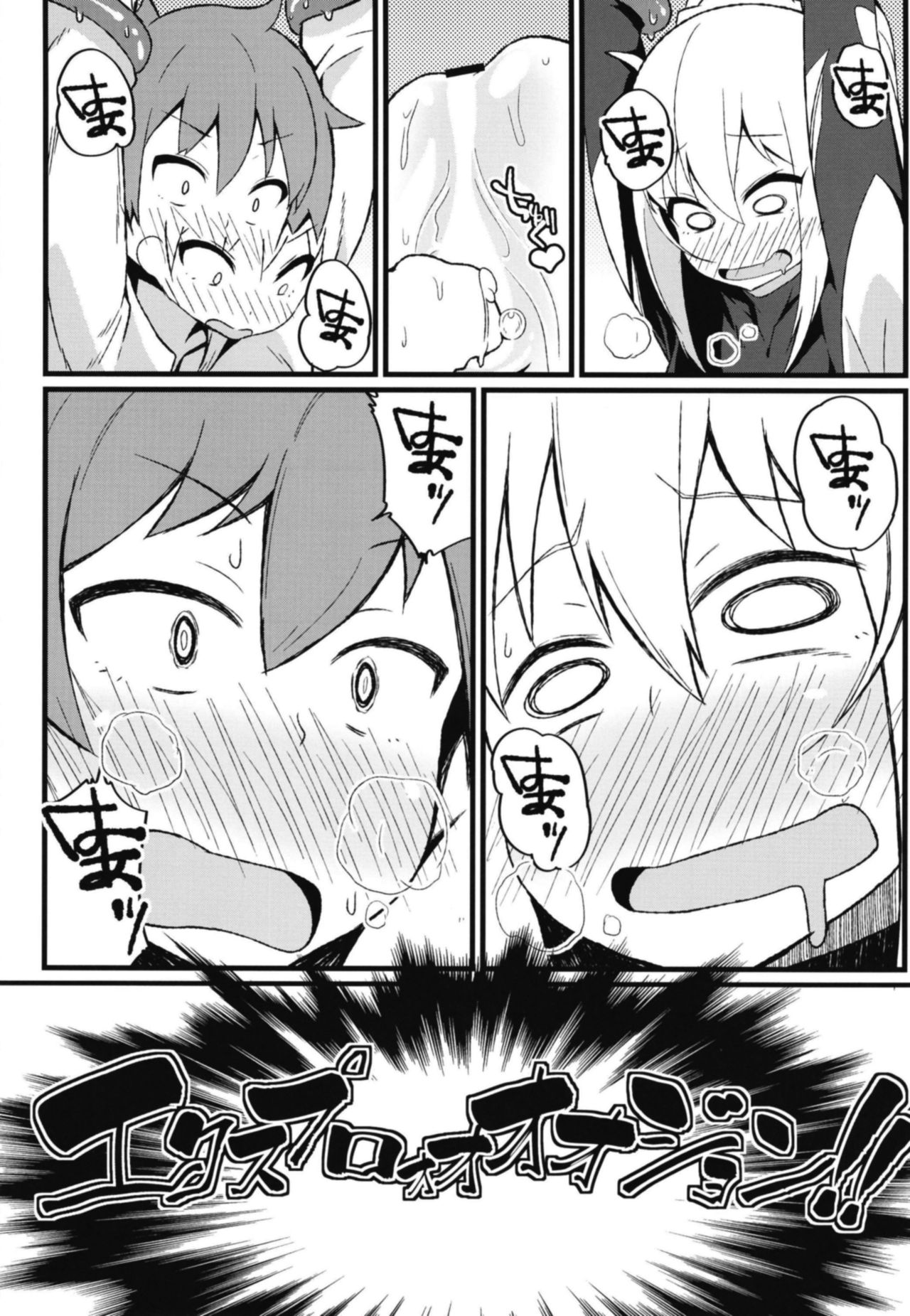 Kono Subarashii Wana de Darkness to! - Page 18