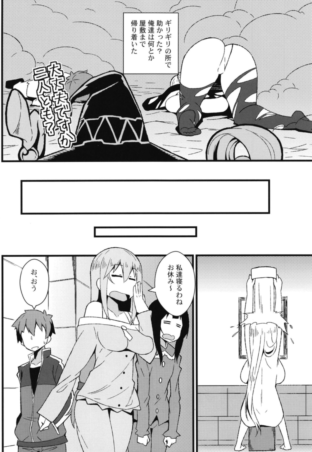 Kono Subarashii Wana de Darkness to! - Page 19
