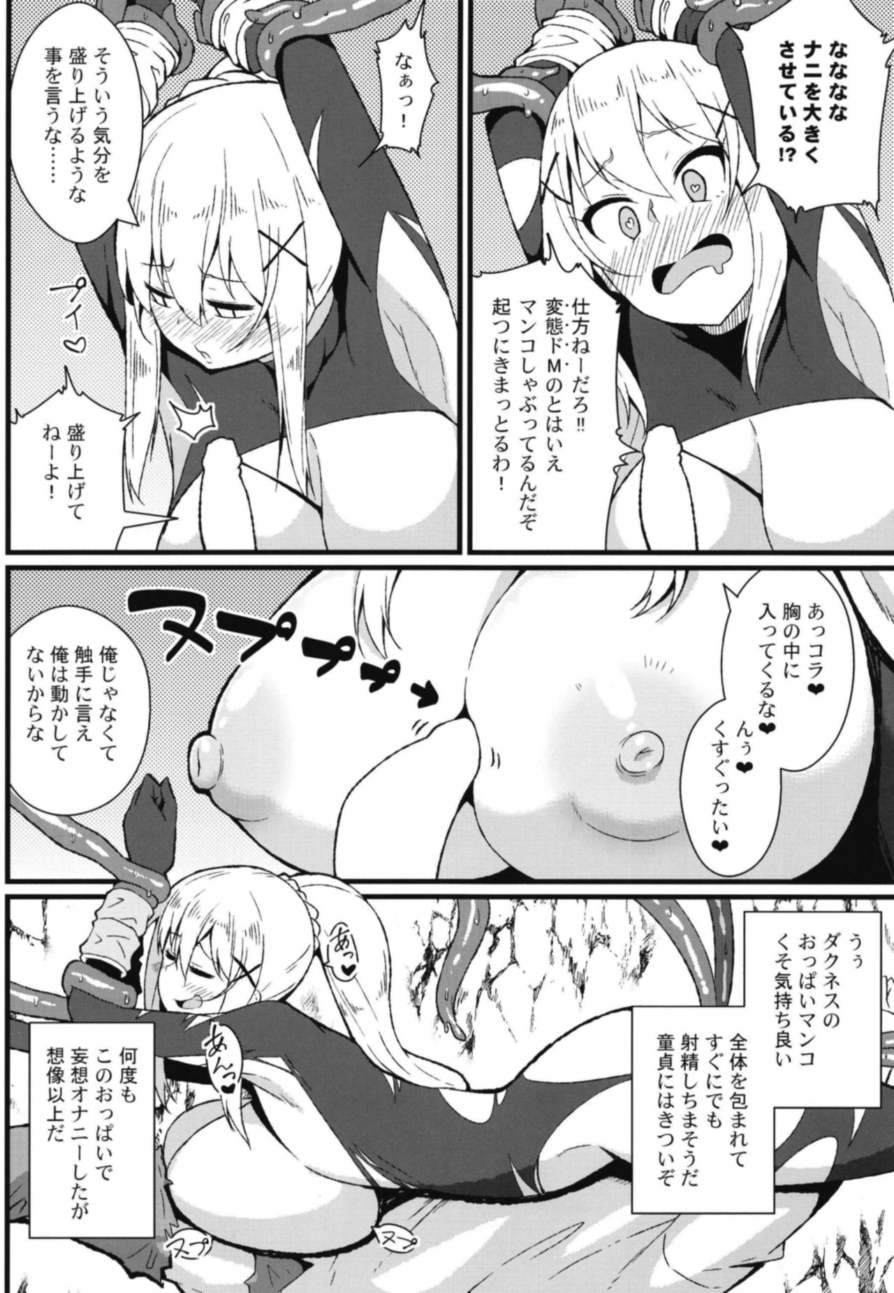 Kono Subarashii Wana de Darkness to! - Page 9