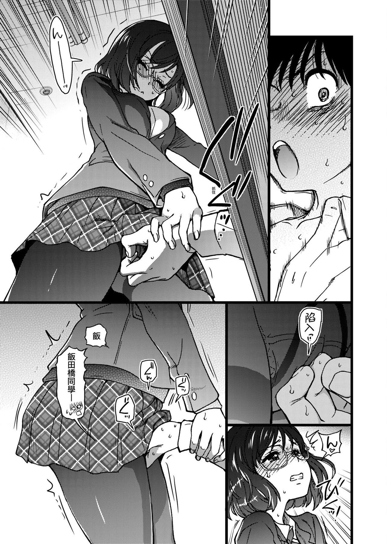 Please! Freeze! Please! - Page 105