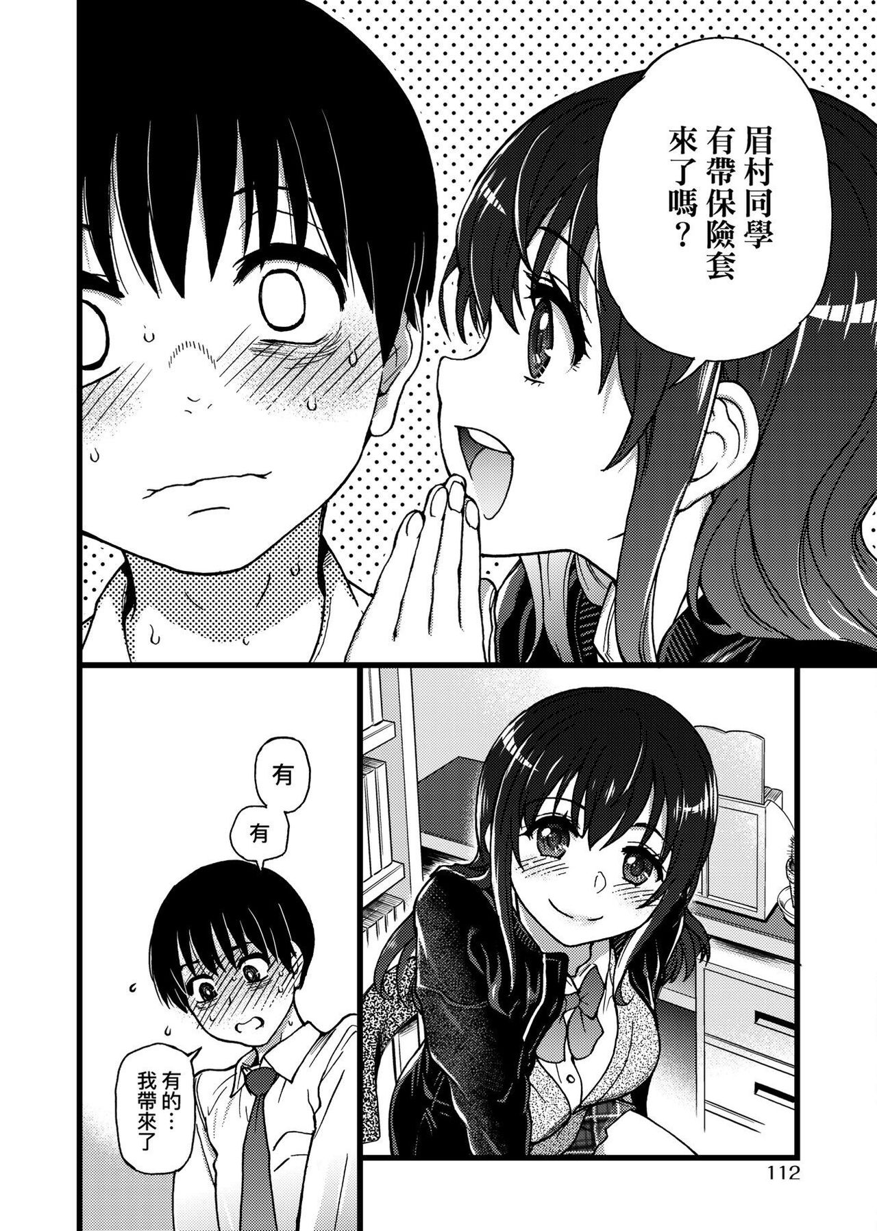 Please! Freeze! Please! - Page 116
