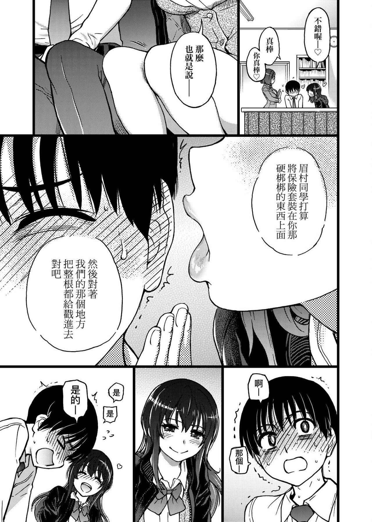 Please! Freeze! Please! - Page 117