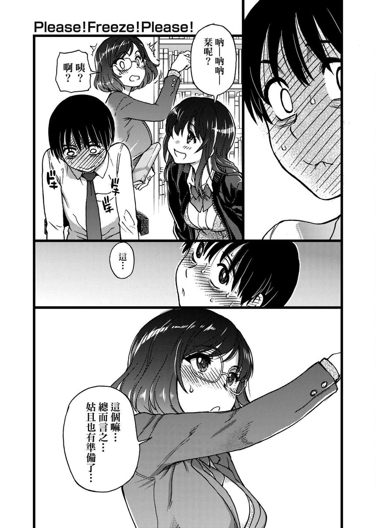 Please! Freeze! Please! - Page 119