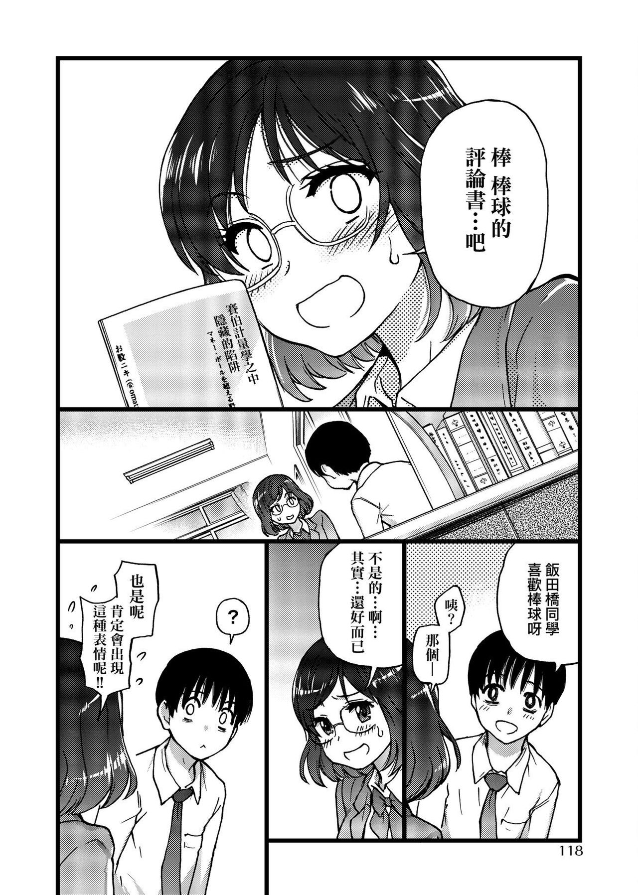 Please! Freeze! Please! - Page 122