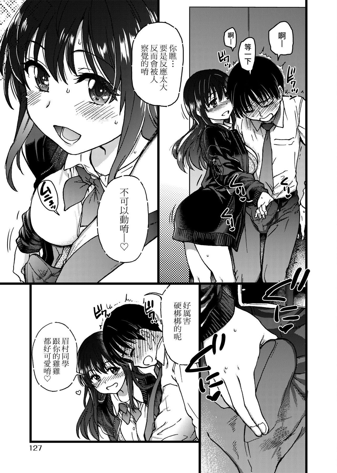 Please! Freeze! Please! - Page 131