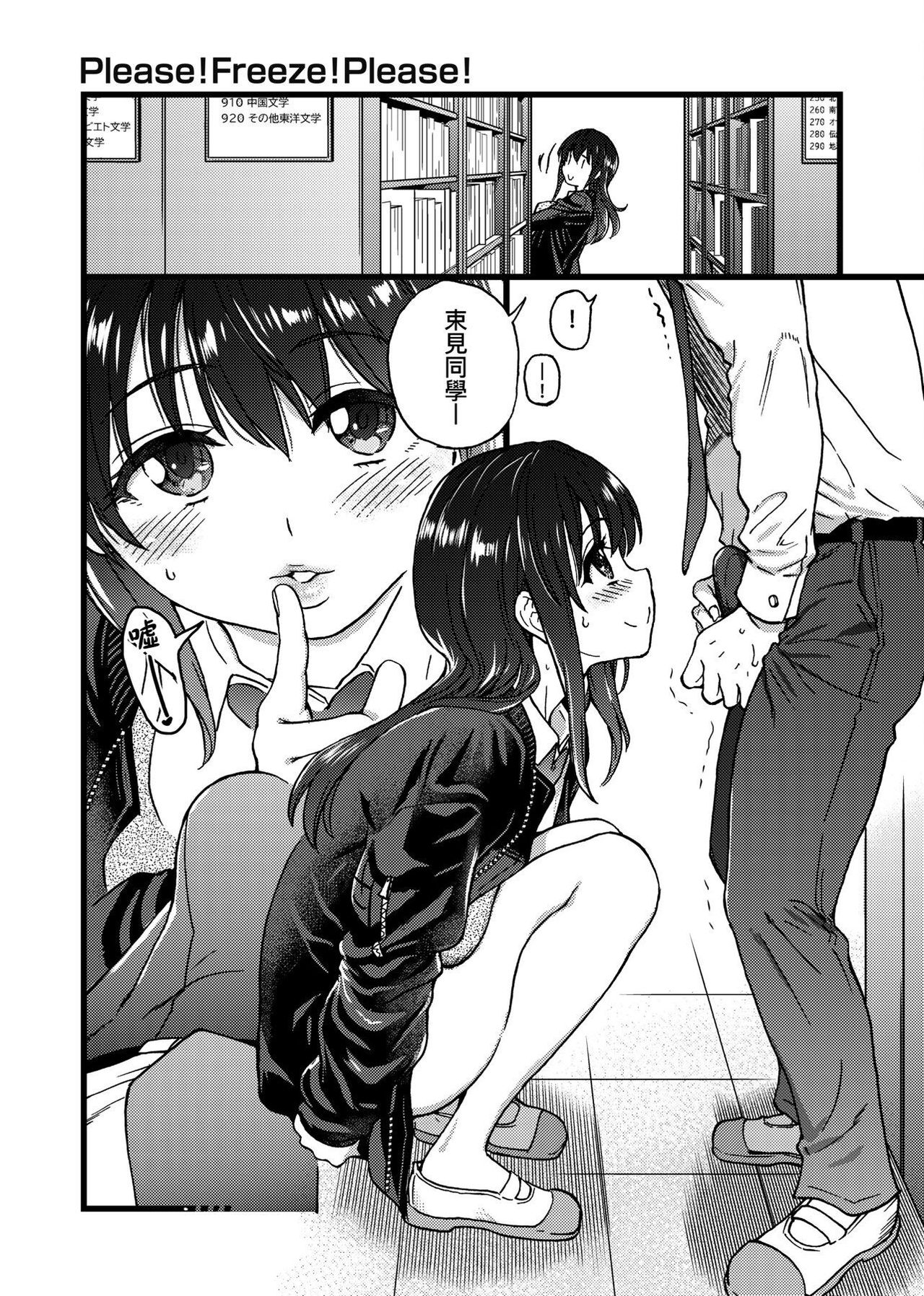 Please! Freeze! Please! - Page 132