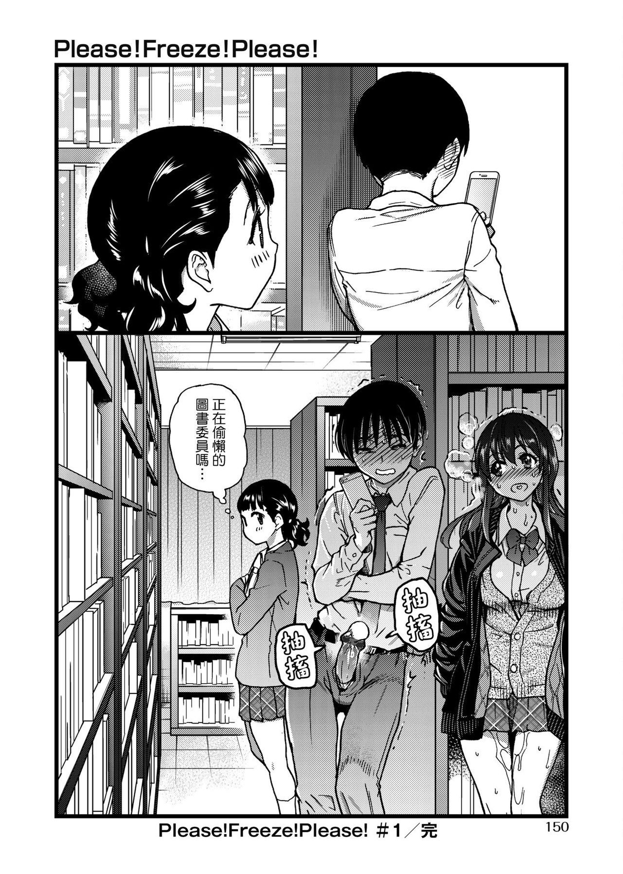Please! Freeze! Please! - Page 154