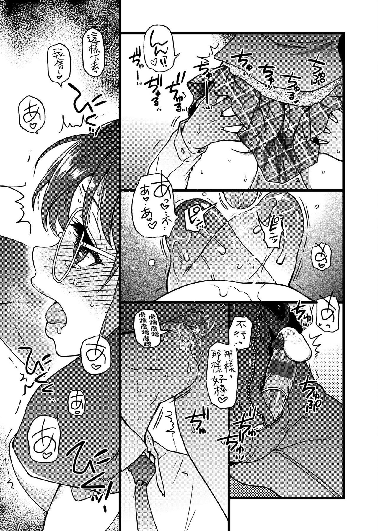 Please! Freeze! Please! - Page 173