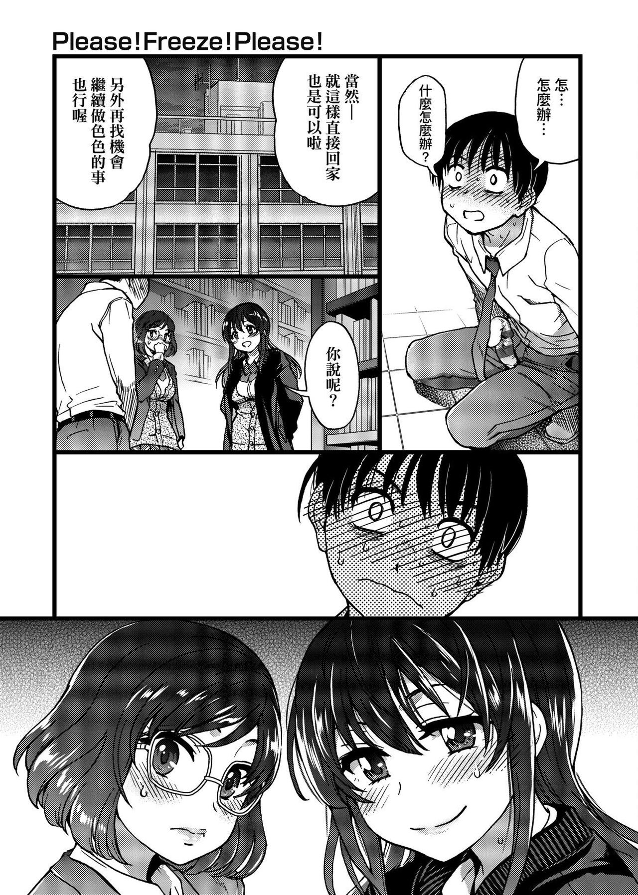 Please! Freeze! Please! - Page 179