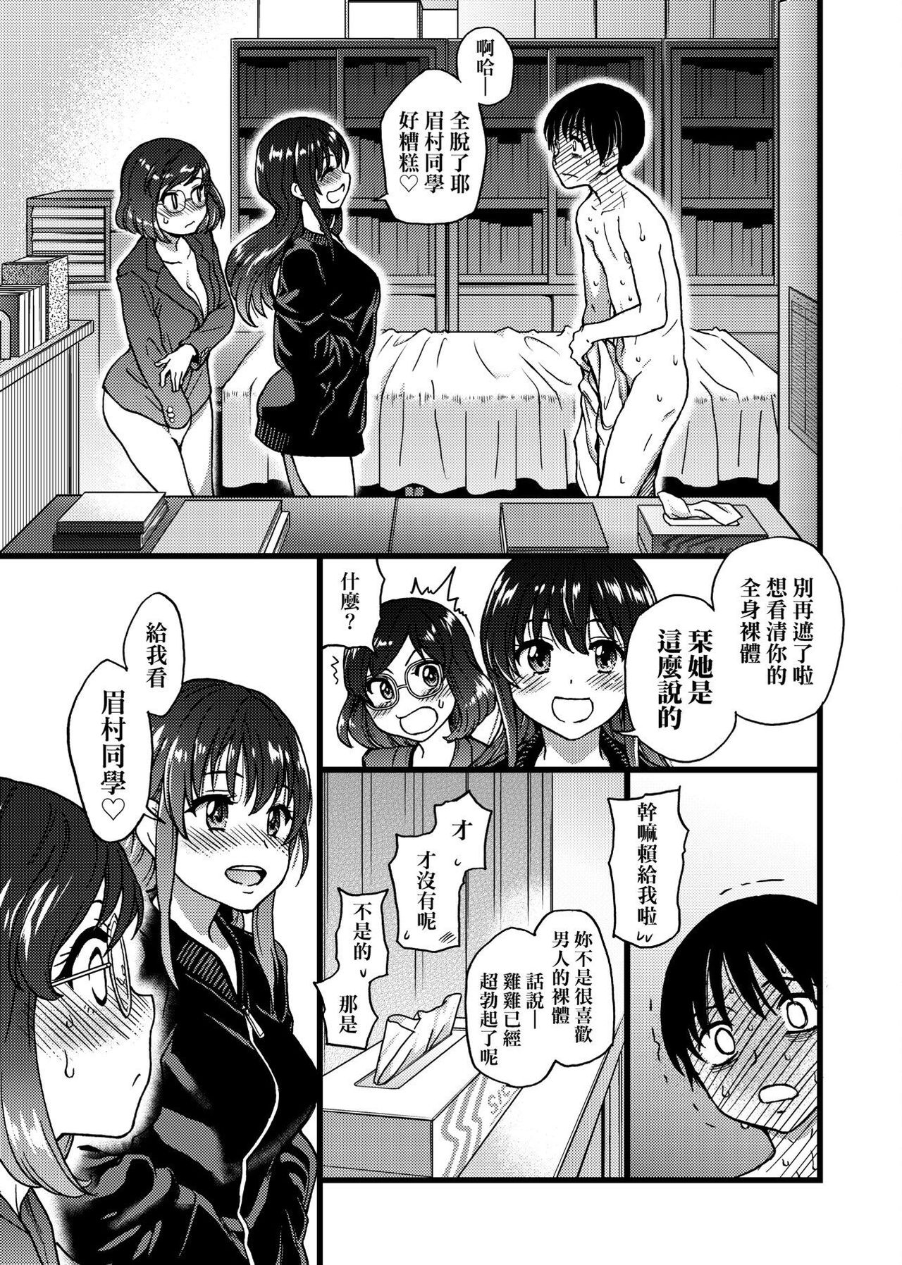 Please! Freeze! Please! - Page 183