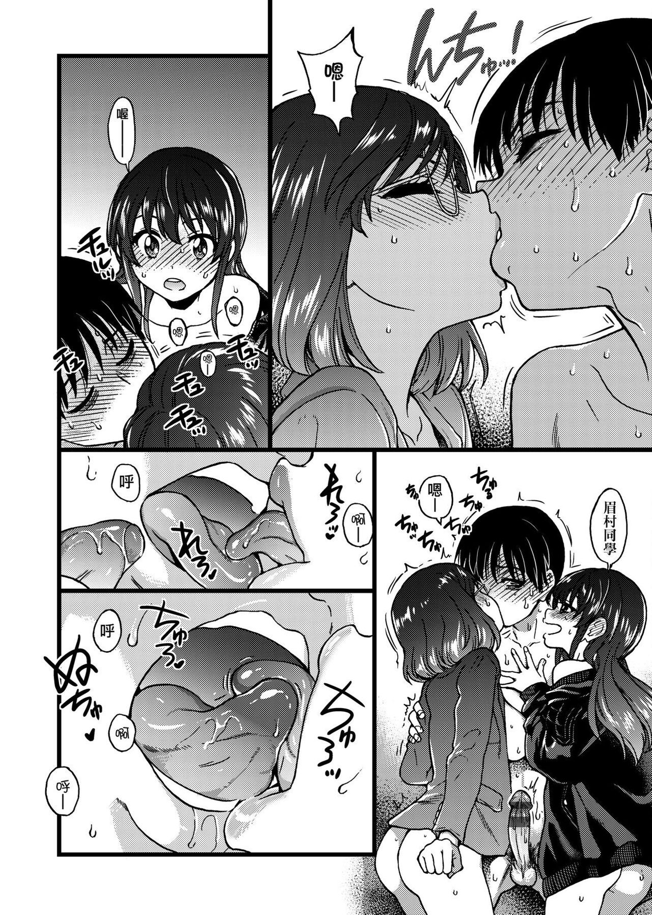 Please! Freeze! Please! - Page 190