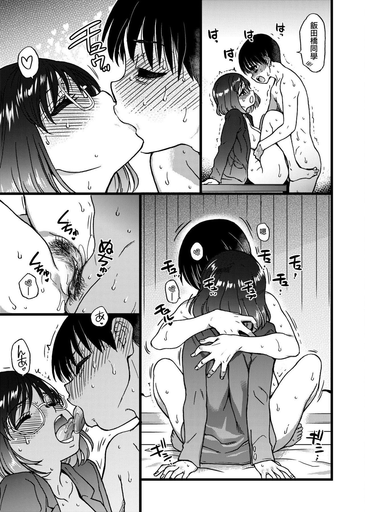 Please! Freeze! Please! - Page 213