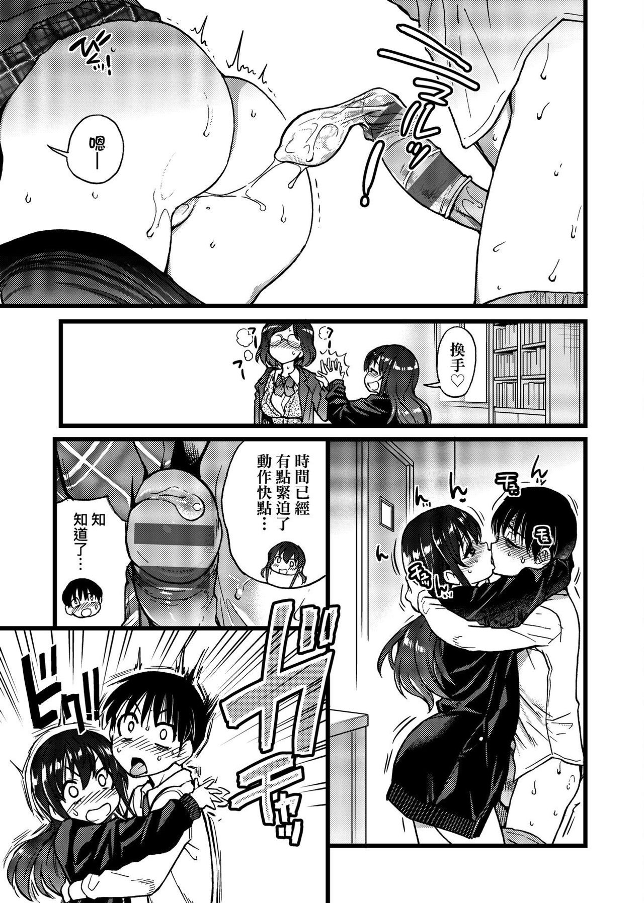 Please! Freeze! Please! - Page 227