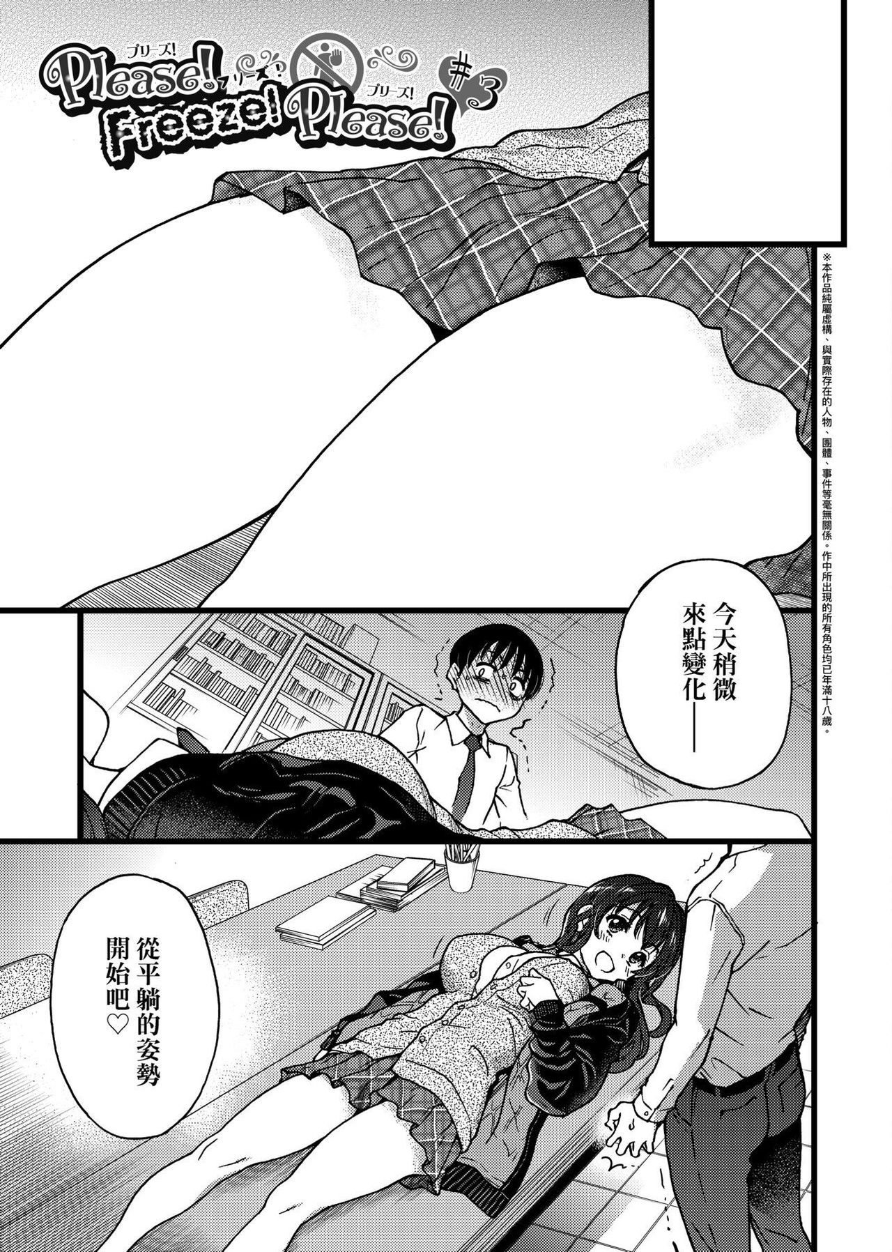 Please! Freeze! Please! - Page 73