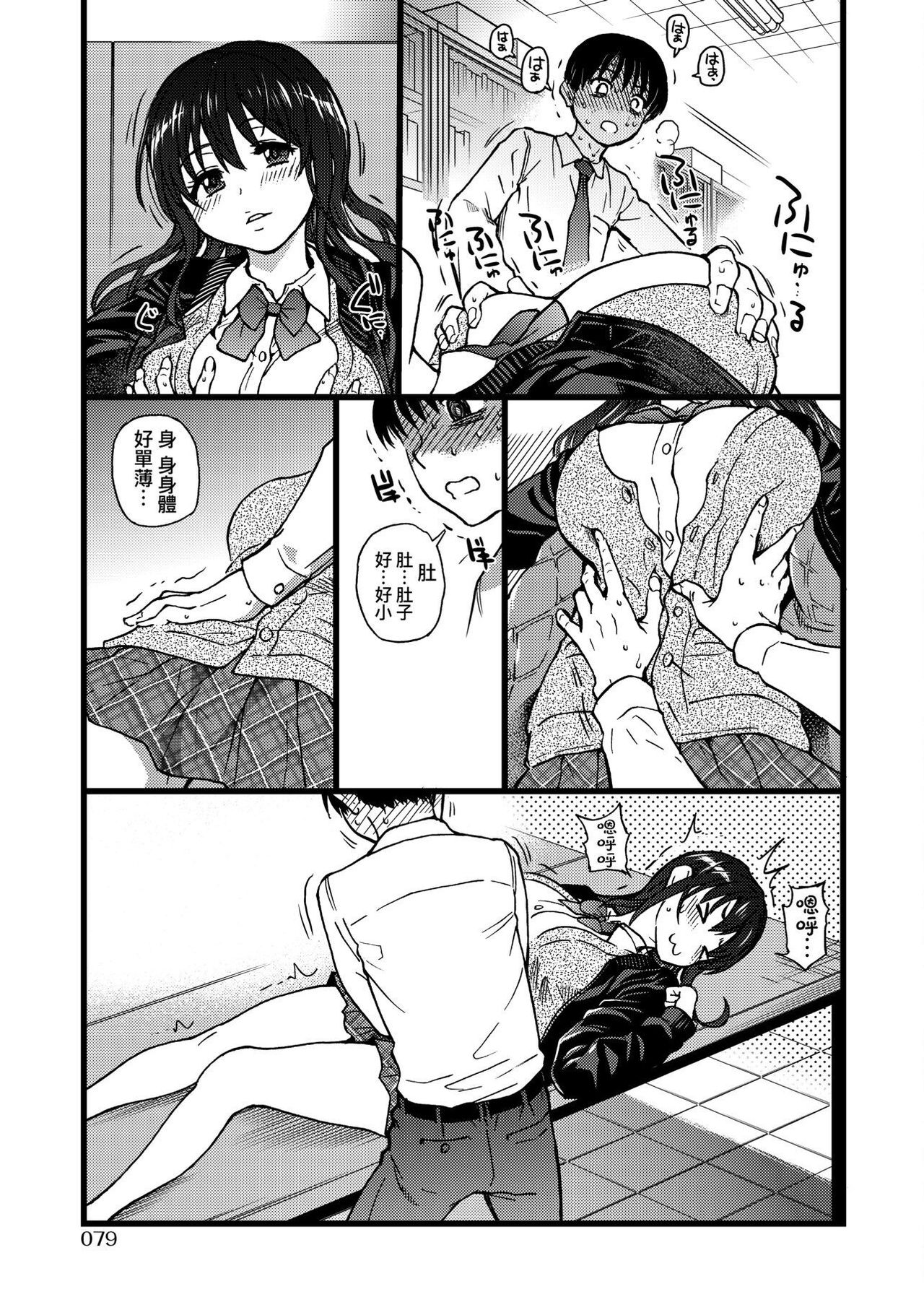 Please! Freeze! Please! - Page 83