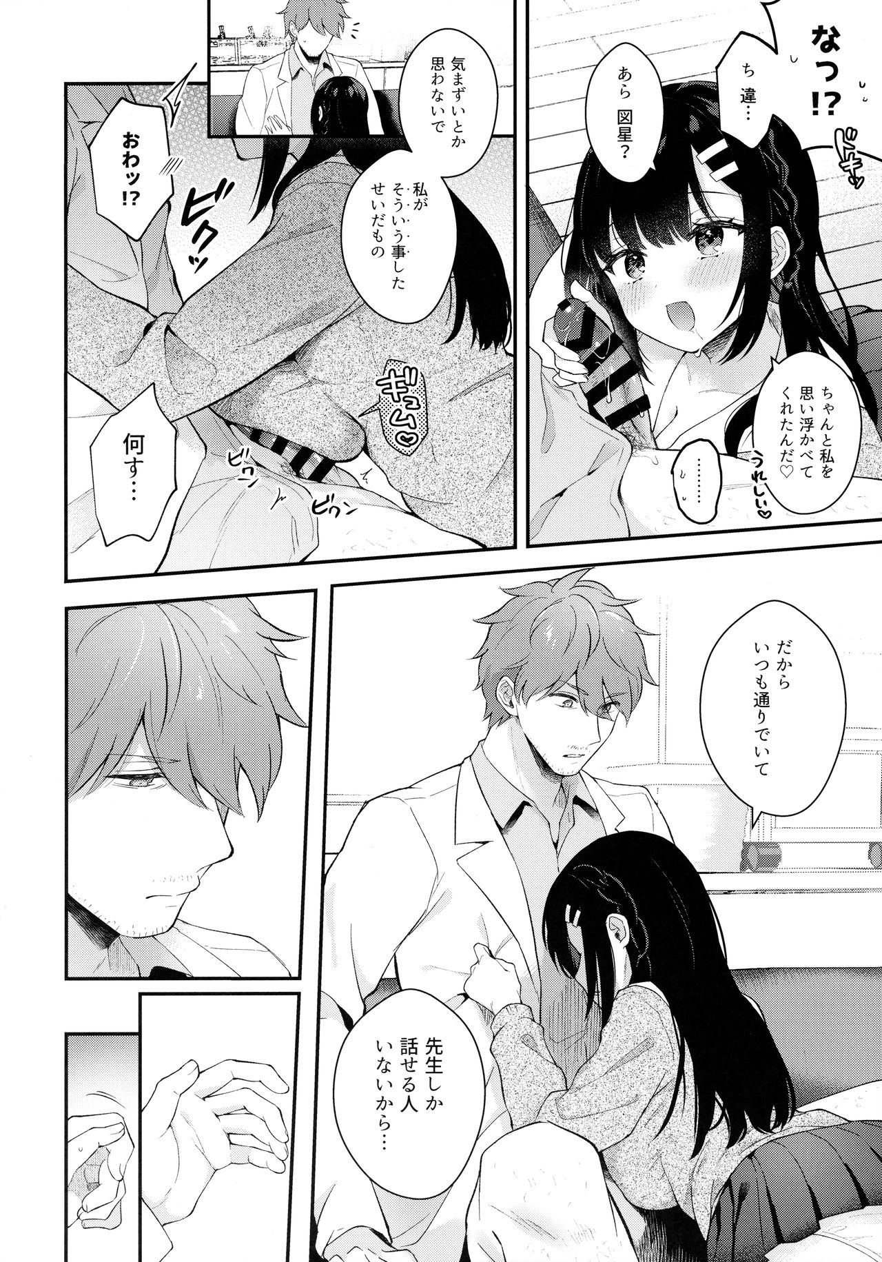 Houkago no Meimu - Page 19