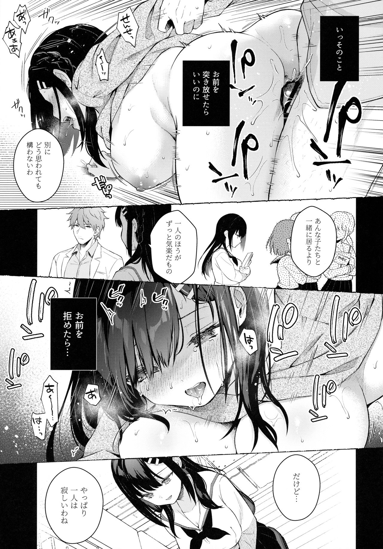 Houkago no Meimu - Page 28
