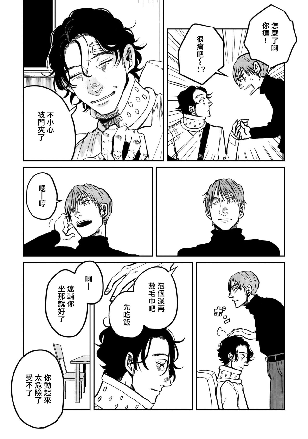 Yameru Toki mo, Sukoyakanaru Toki mo, | 无论疾病、还是健康 #4-5 - Page 22