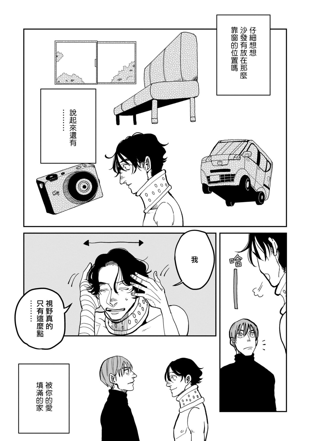 Yameru Toki mo, Sukoyakanaru Toki mo, | 无论疾病、还是健康 #4-5 - Page 35