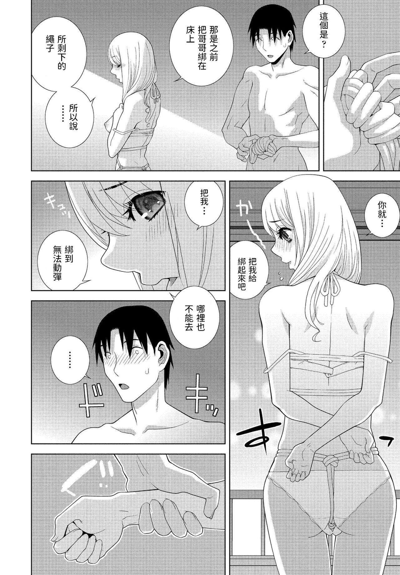 Mou Imouto ja Nai - Page 12