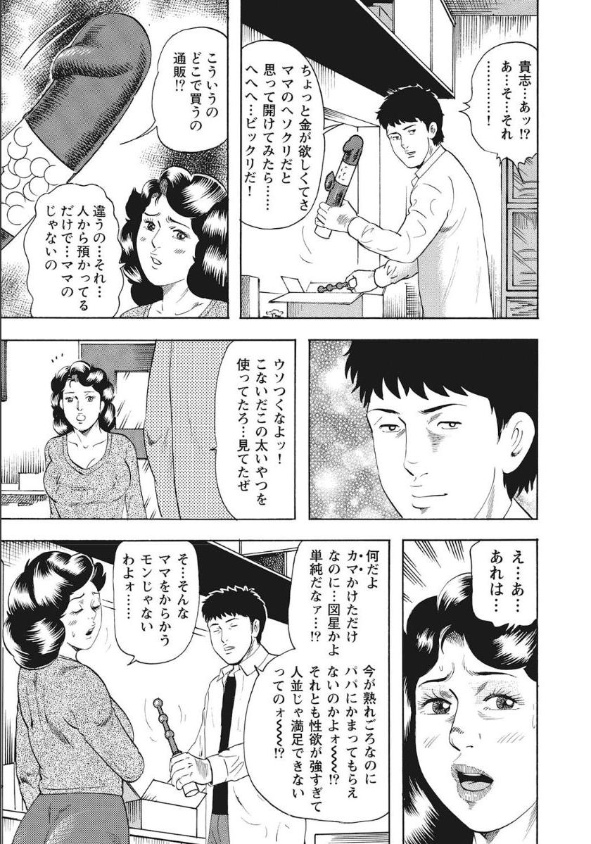 Shirouto Hitozuma Nandemo Shite ageru - Page 341