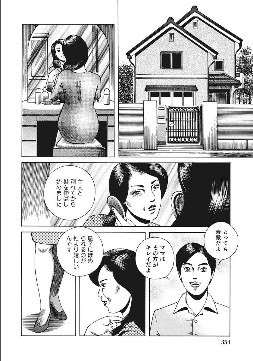 Shirouto Hitozuma Nandemo Shite ageru - Page 354