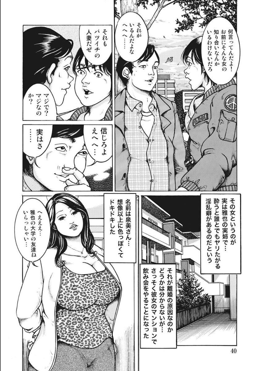 Shirouto Hitozuma Nandemo Shite ageru - Page 40