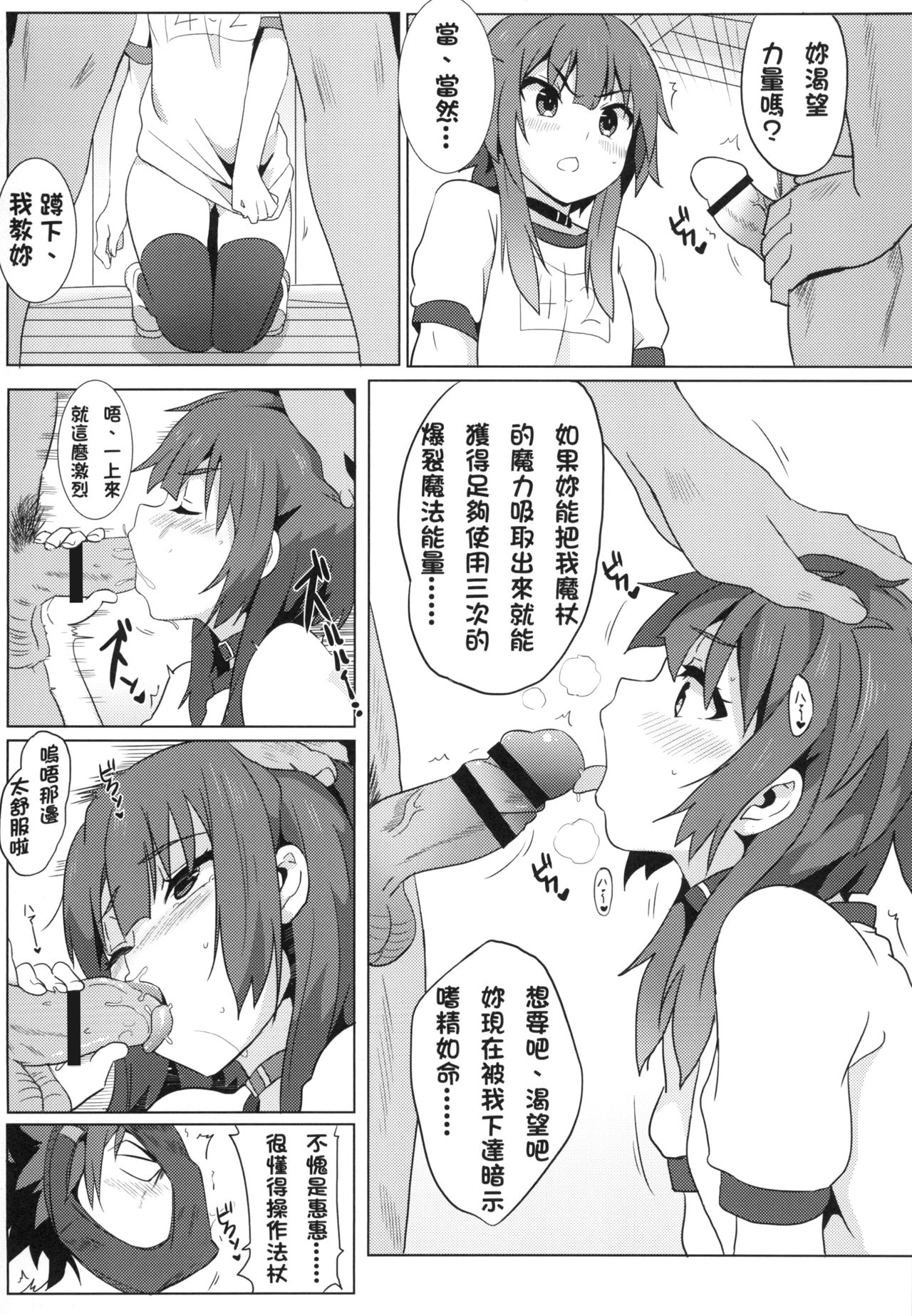 Megumin ni Karei na Shasei o! | 為惠惠獻上華麗的爆射 - Page 17