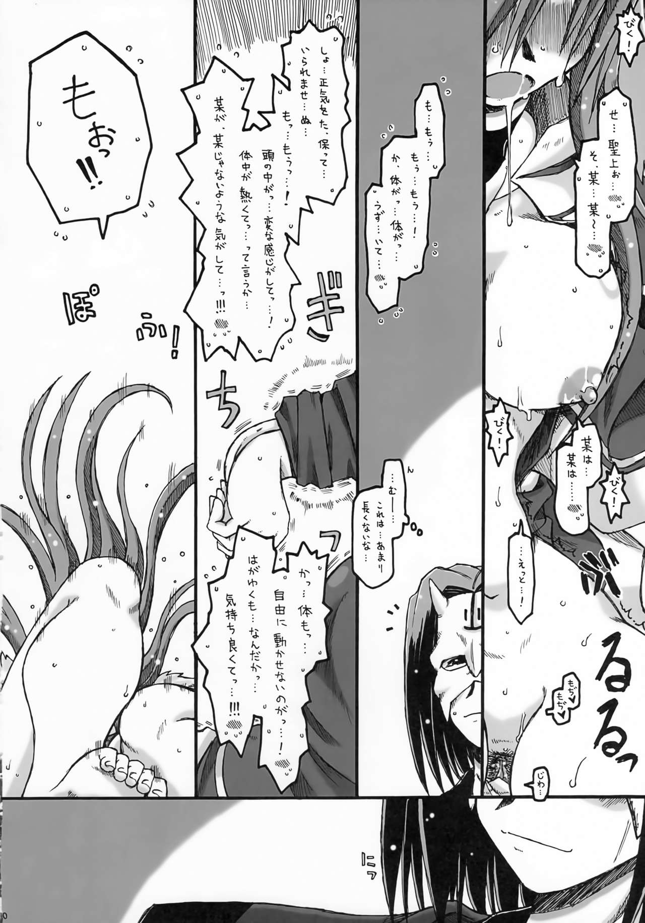ALWAYS, WITH YOU. - Page 19