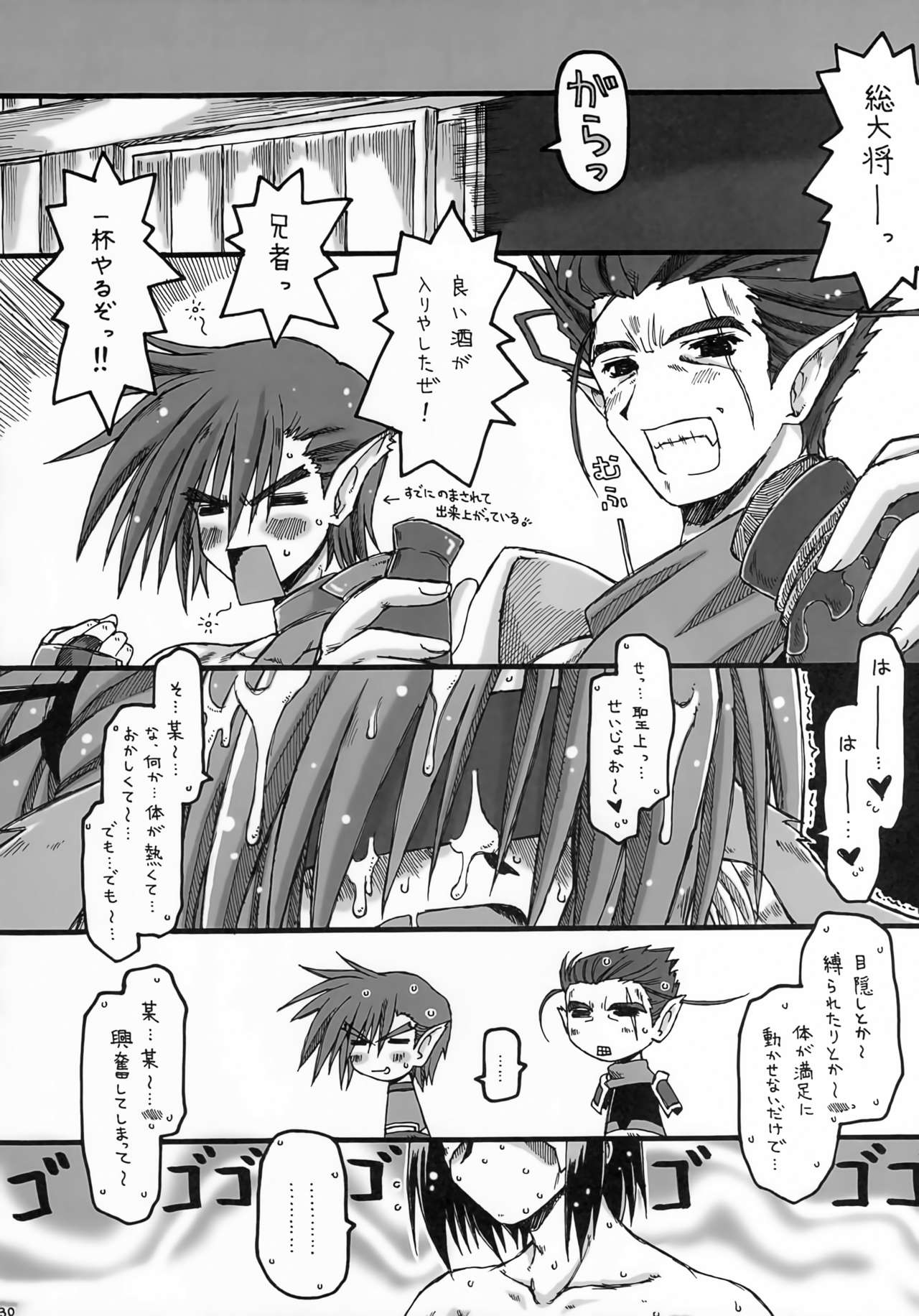 ALWAYS, WITH YOU. - Page 29