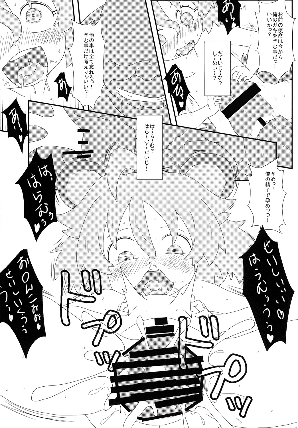 たぬきのきもち - Page 18