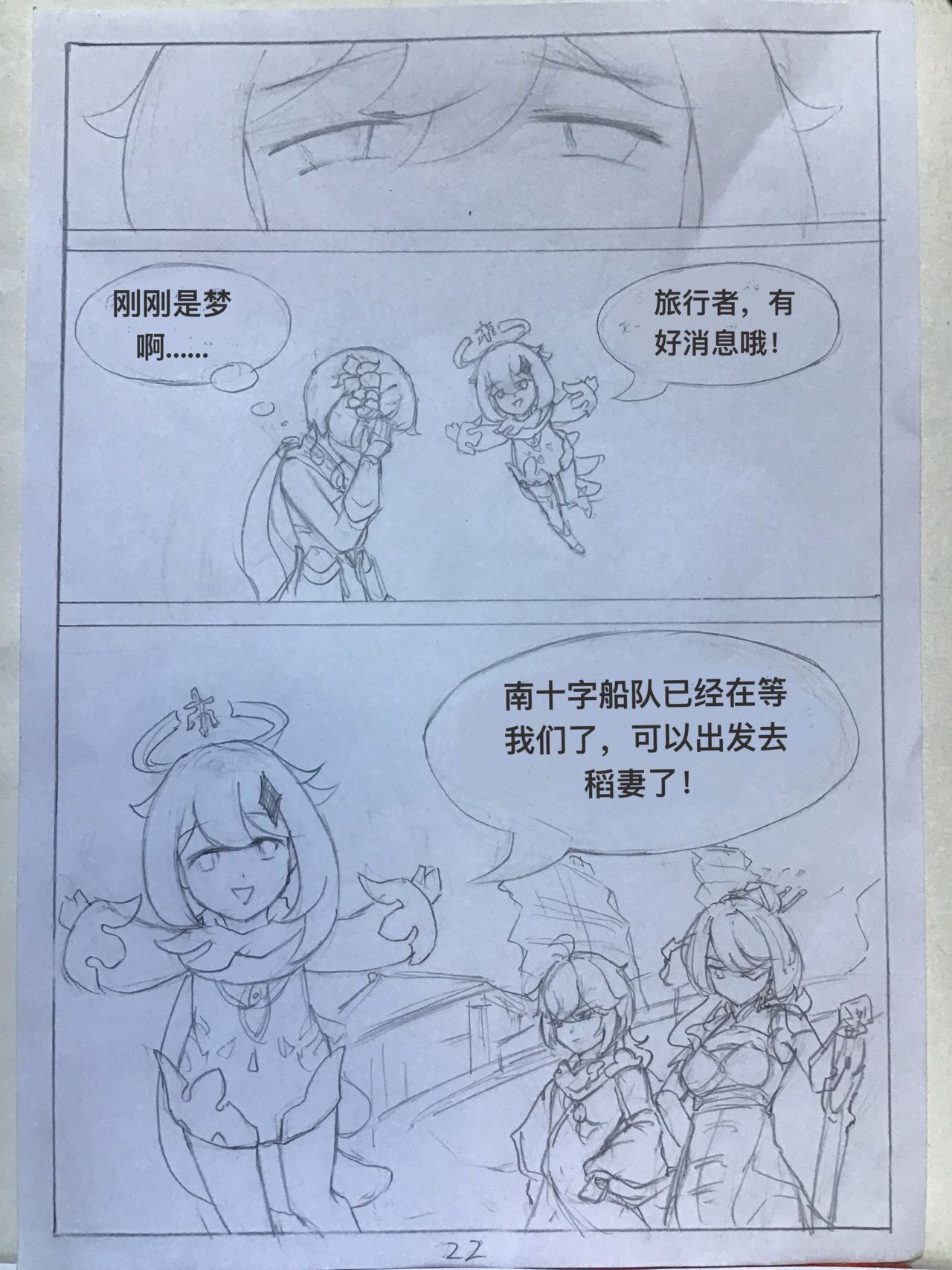 原神·萤之空 - Page 23