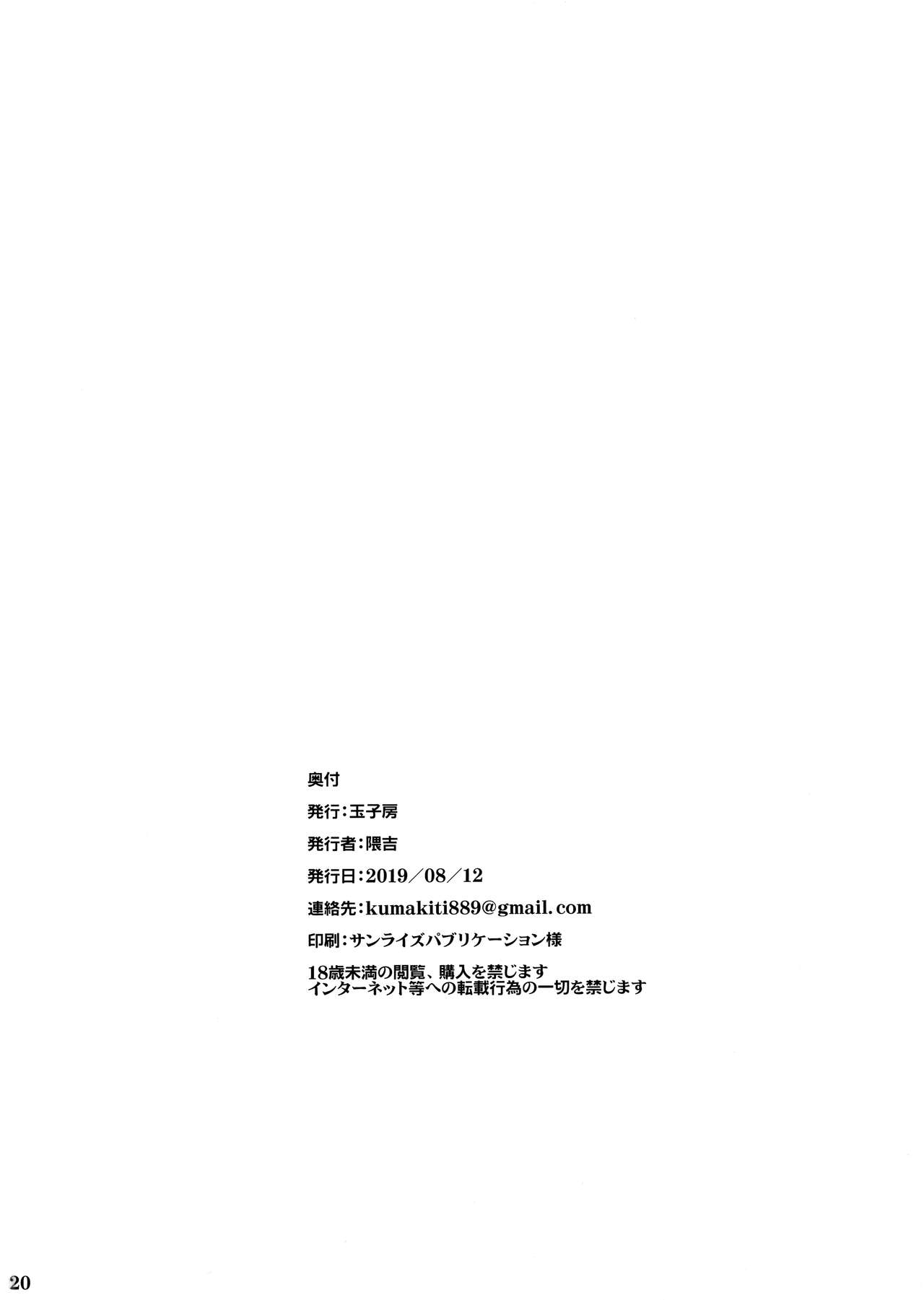 Itoshi no Ecchi na Kishiou-sama - Page 21