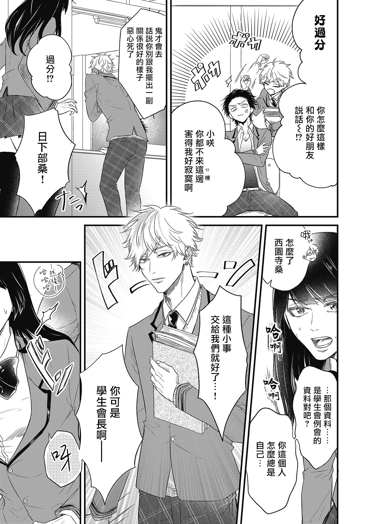 pop one's cherry Vol. 1-3 - Page 11