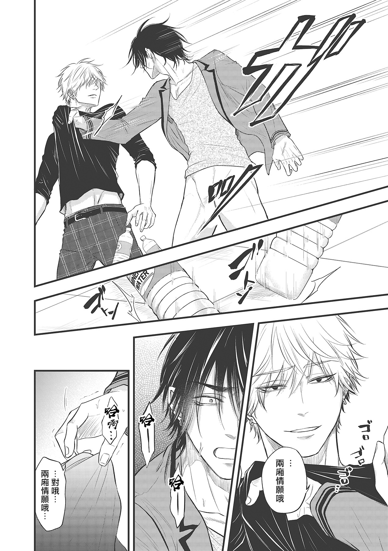 pop one's cherry Vol. 1-3 - Page 110