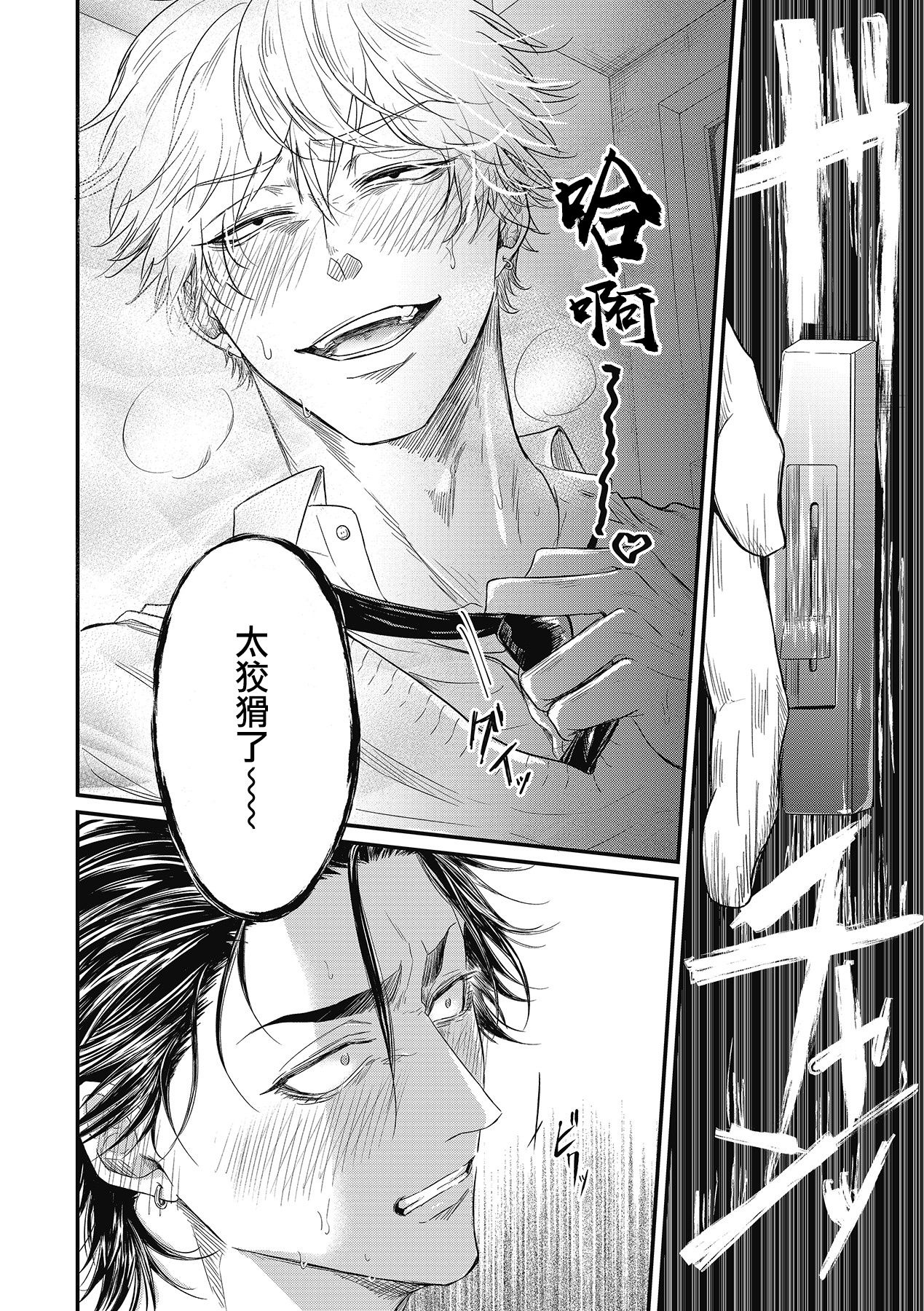 pop one's cherry Vol. 1-3 - Page 28