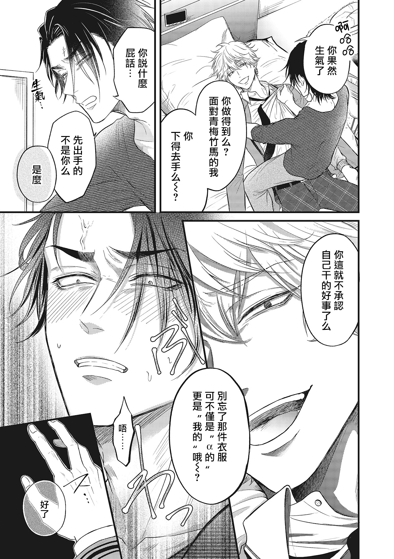 pop one's cherry Vol. 1-3 - Page 48