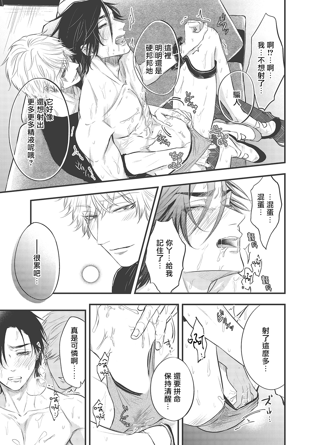 pop one's cherry Vol. 1-3 - Page 83