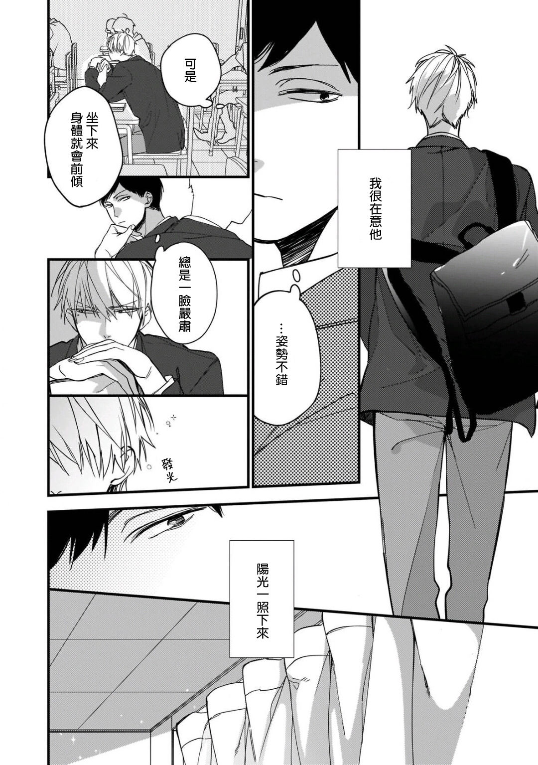 Boku-tachi wa Mada Aoku |青涩的我们 1-5 - Page 12
