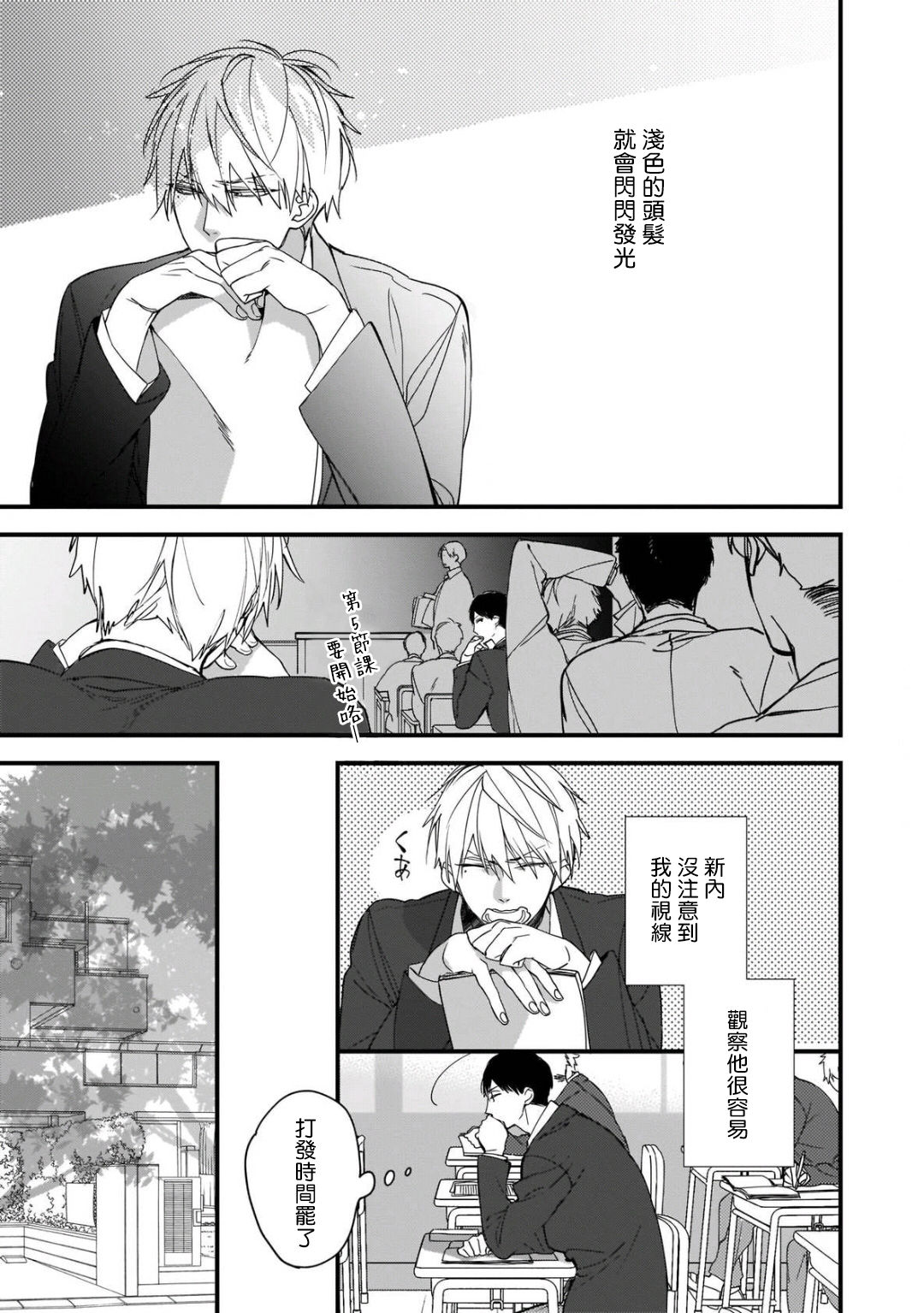 Boku-tachi wa Mada Aoku |青涩的我们 1-5 - Page 13