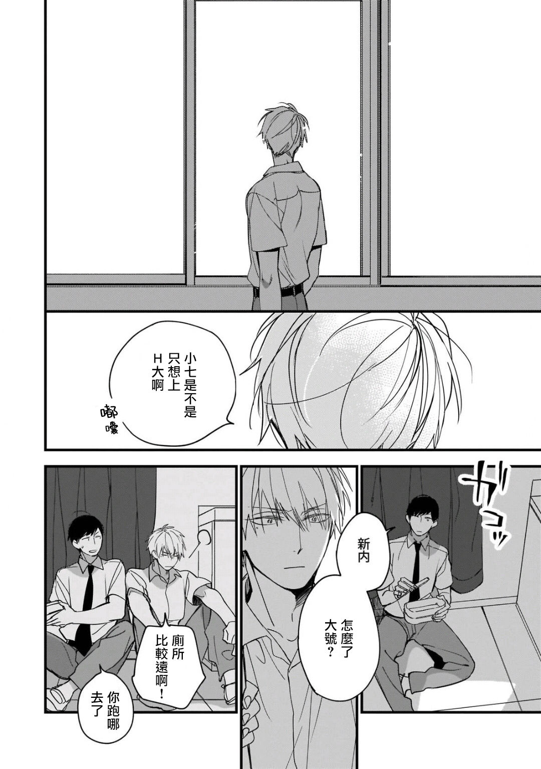 Boku-tachi wa Mada Aoku |青涩的我们 1-5 - Page 148