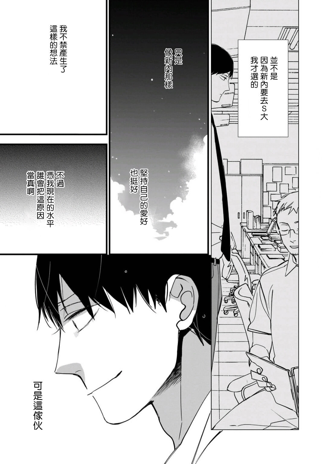 Boku-tachi wa Mada Aoku |青涩的我们 1-5 - Page 155